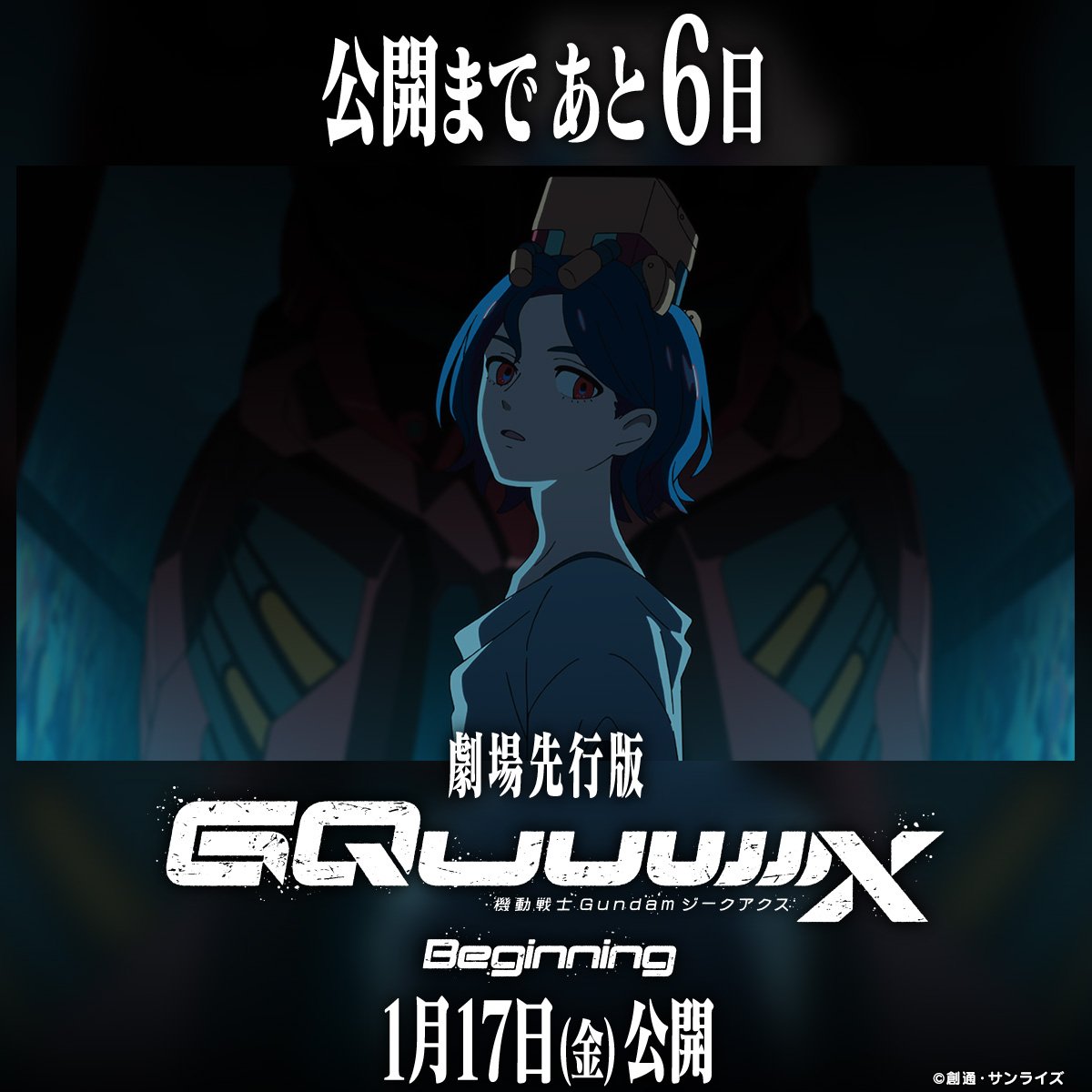 圖 鋼彈 GQuuuuuux 劇場先行 倒數6日