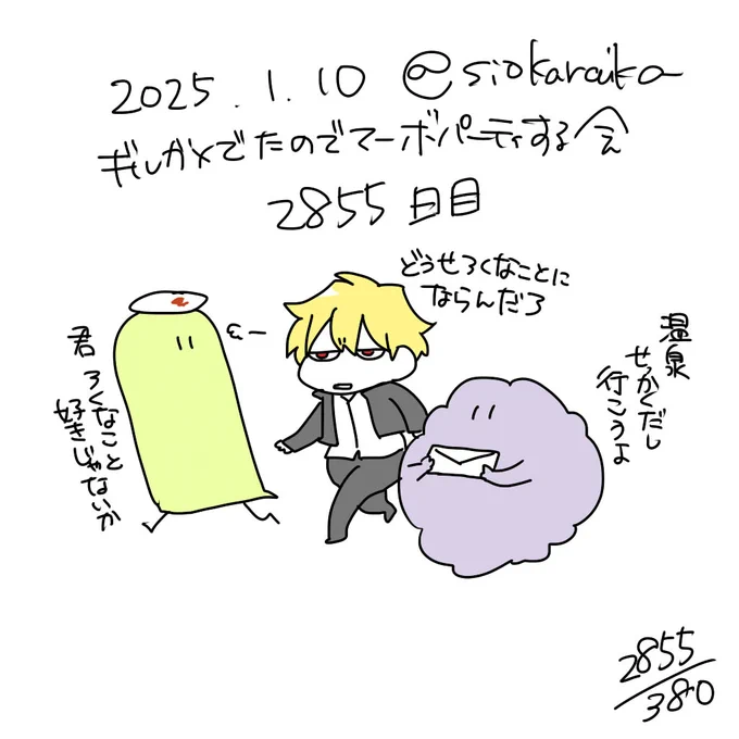 麻婆祝い2855日目 