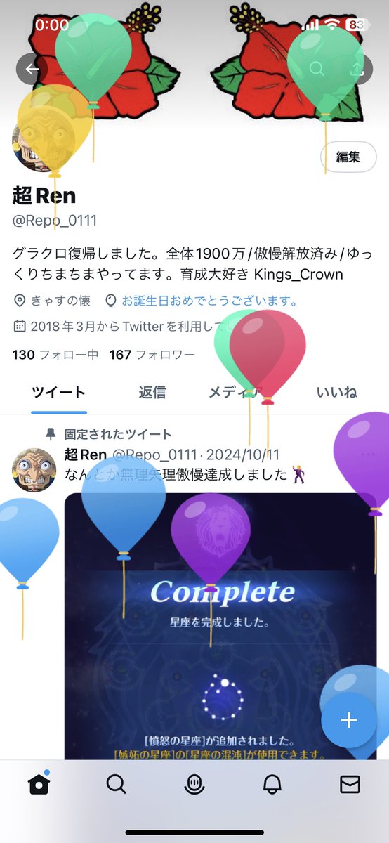 いつも心にローRenド tweet media