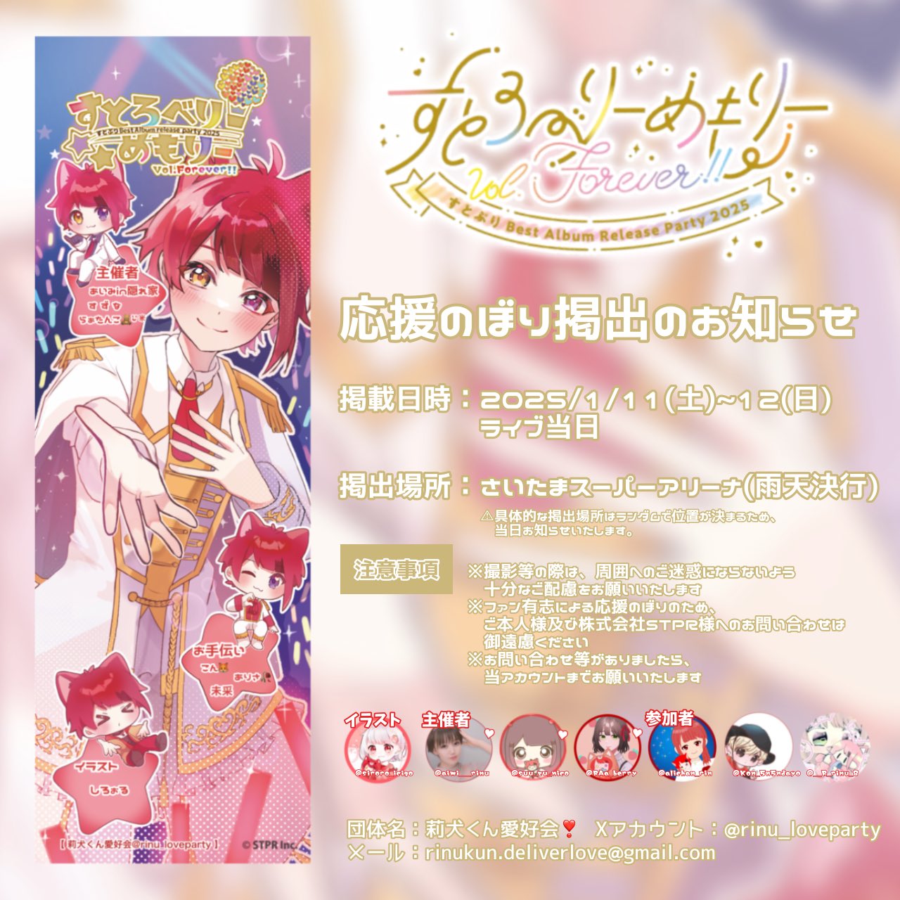 莉犬くん すとめも Forever 莉犬くん すとめもForever 缶バッジ すとぷりForever缶バッジ 莉