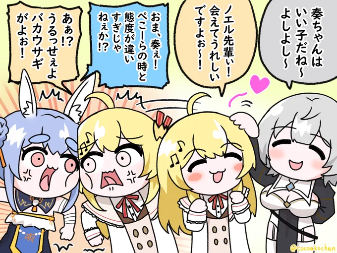 ノエルママに甘えたい奏ちゃん vs ケンカ友達ぺこーら
#ノエラート #ぺこらーと #Artnose #ホロクラダイヤ発掘隊 