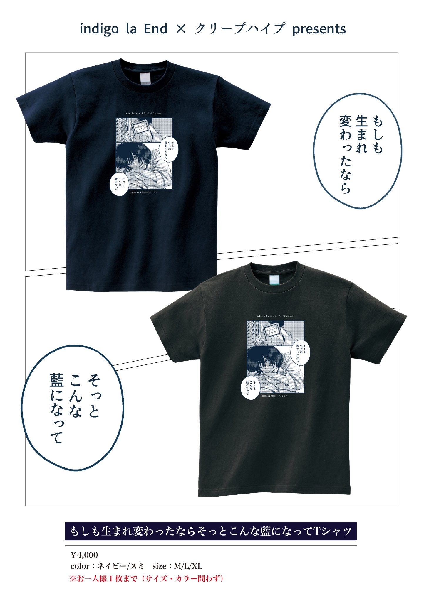 indigo la End】 もしも生まれ変わったならそっとこんな藍になっ