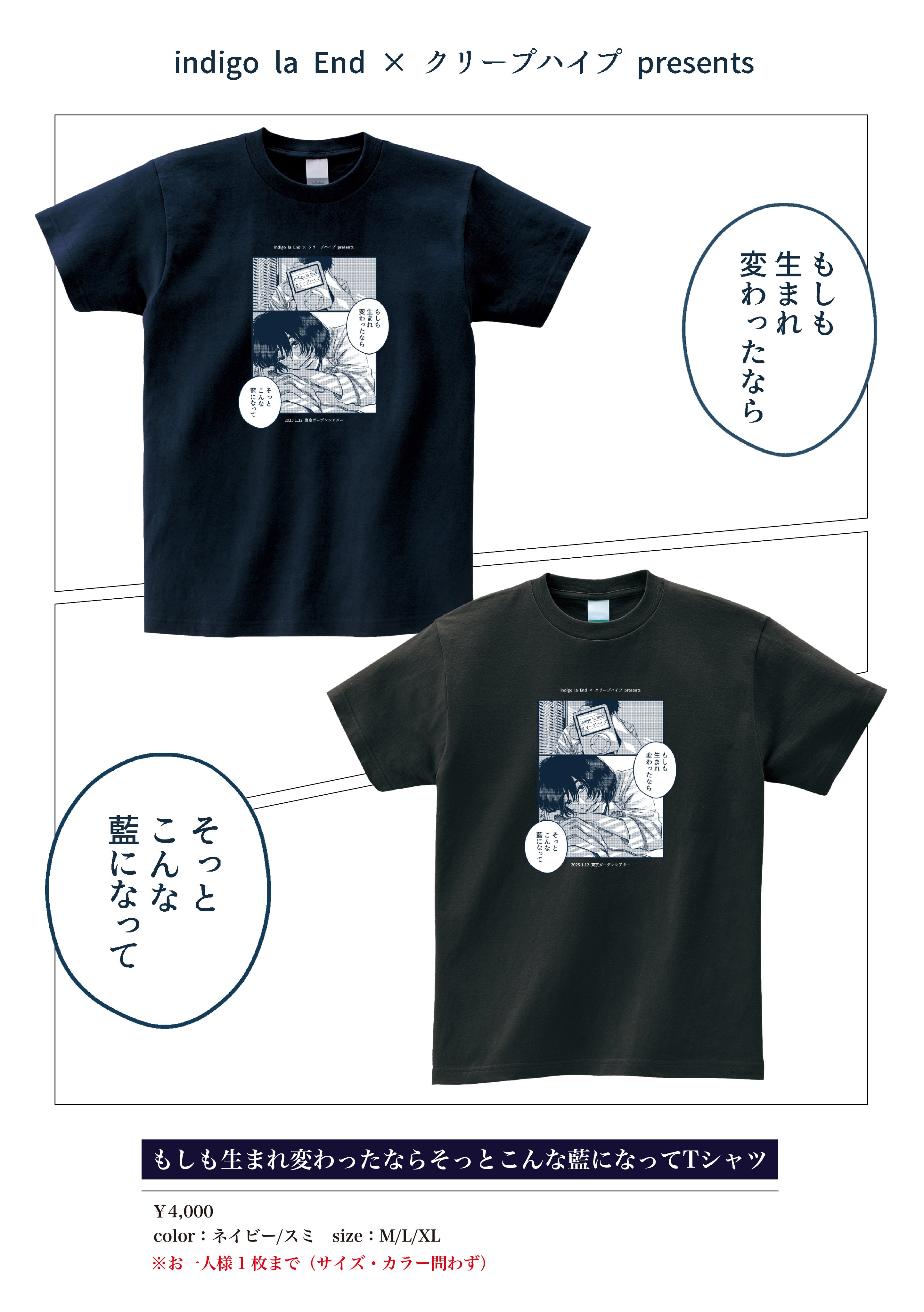 indigo la End × クリープハイプ Tシャツ ネイビー L - メルカリ