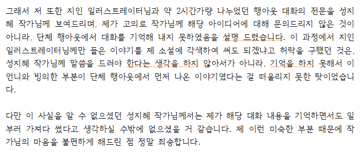 안녕하세요, 리휘안입니다.

행아웃이 모두 사라져서 모든 내용을 최대한 확실하게 되짚어 보느라 입장문이 늦어지게 된 점 역시 죄송합니다. 아래는 입장 전문이며, 제 소설의 설정 대화 내용 또한 포스타입에 모두 첨부해두었습니다.
postype.com/@rihuian/post/…