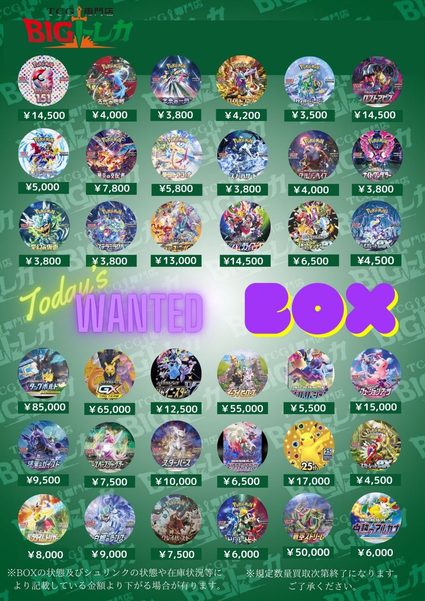 TCG専門店 BIGトレカ 立川店 on X: 