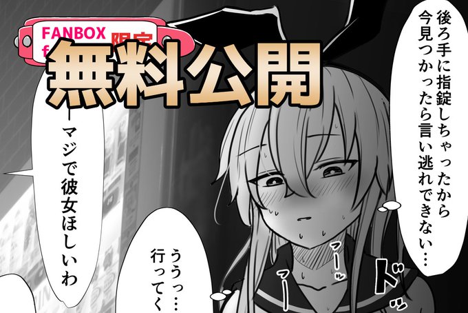 【無料公開のおしらせ】成人式ちょくぜんきゃんぺーん!の第二弾!島風くんドキドキ公園一周ツアーを期間限定で無料公開いたします!行き方はpiから最新の投稿があるのでソチラからお願いします 