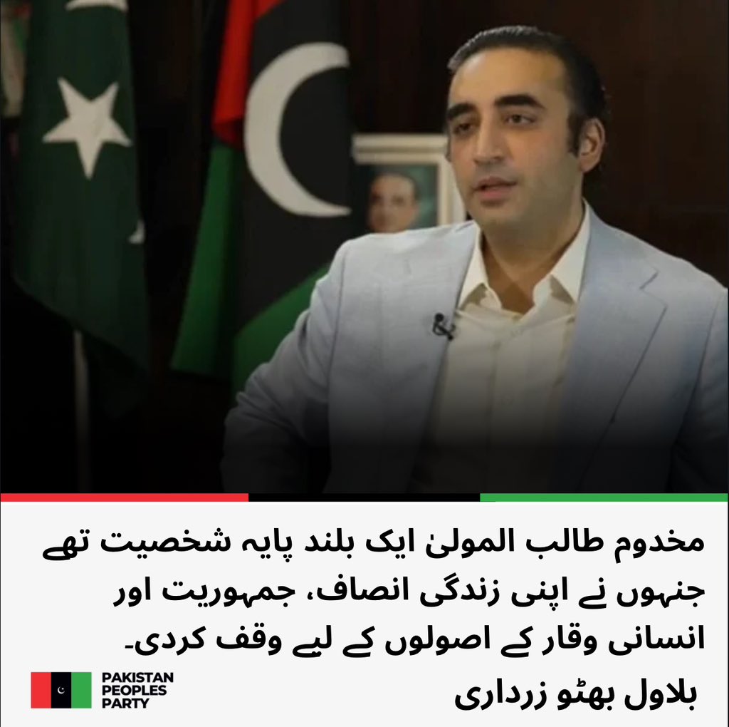 پاکستان پیپلز پارٹی کے چیئرمین بلاول بھٹو زرداری کی مخدوم محمد الزمان طالب المولیٰ کو ان کی برسی کے موقع پر خراج عقیدت
<a href="/BBhuttoZardari/">Bilawal Bhutto Zardari</a> 
مزید پڑھیں: ppp.org.pk/pr/33293/