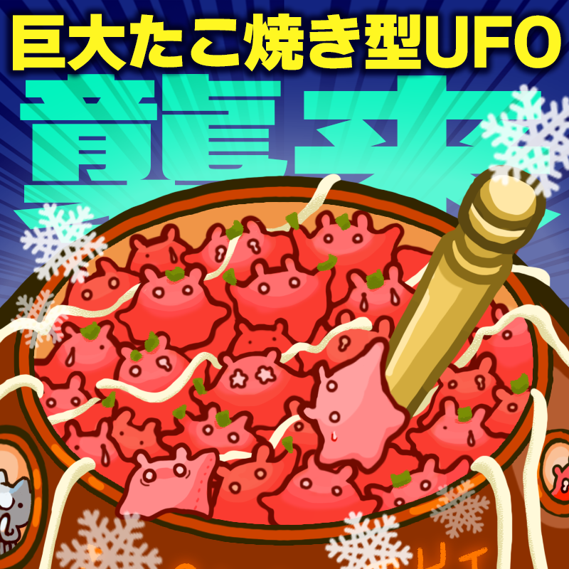 3連休中は毎日巨大たこ焼きUFOが襲来してるよー!お寿司もうさぎもメンダコも住む町に遊びに来てね!
https://t.co/JNU7PYJqZu
へんしんリストに載っていない隠し呪文も、解き方をYouTubeライブでヒント出すなどしております✨
#asahaTown