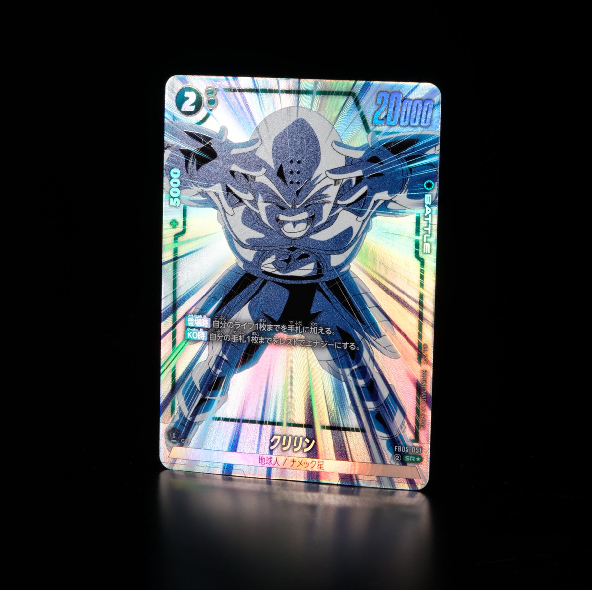 FB05-051 SR☆ クリリン 未知なる冒険 ドラゴンボール(フリーザ FB05-051 SR☆ クリリン 未知なる冒険 ドラゴンボール(フリーザ