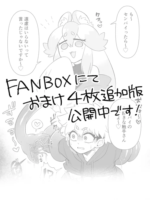 先程pixivに投稿した作品の、おまけ4枚追加版をFANBOXにて公開中です!よろしくお願いします!

https://t.co/begOTVOkO6 