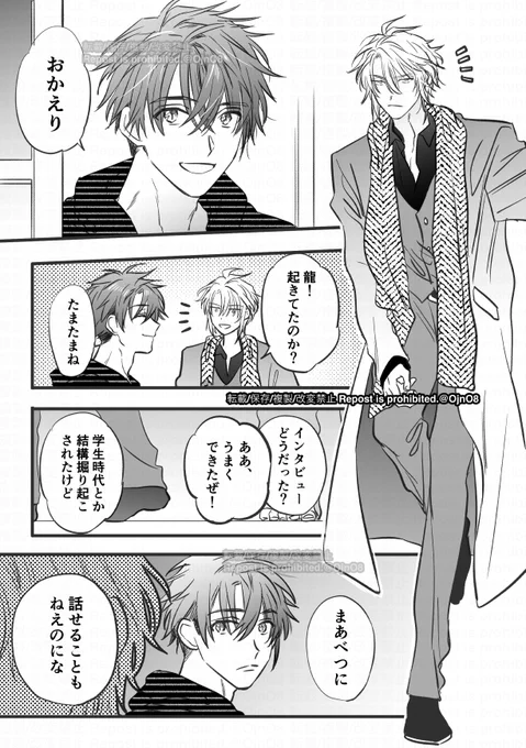 たまにはこうして(龍と楽) 