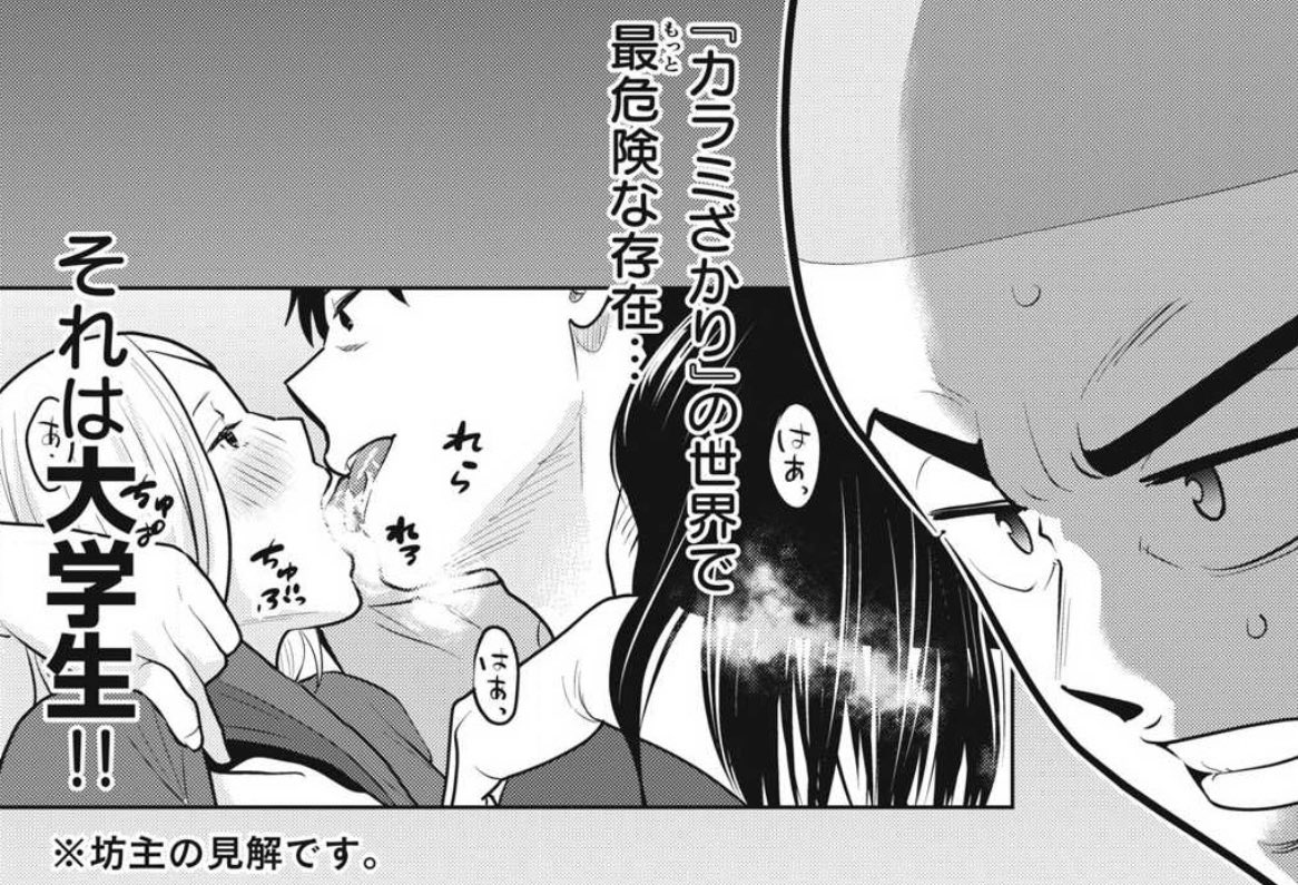 「カラミざかRe転生したら坊主だったDT」
無料話更新されてます!

#ヤンマガWeb
https://t.co/TjtOCmaRli 