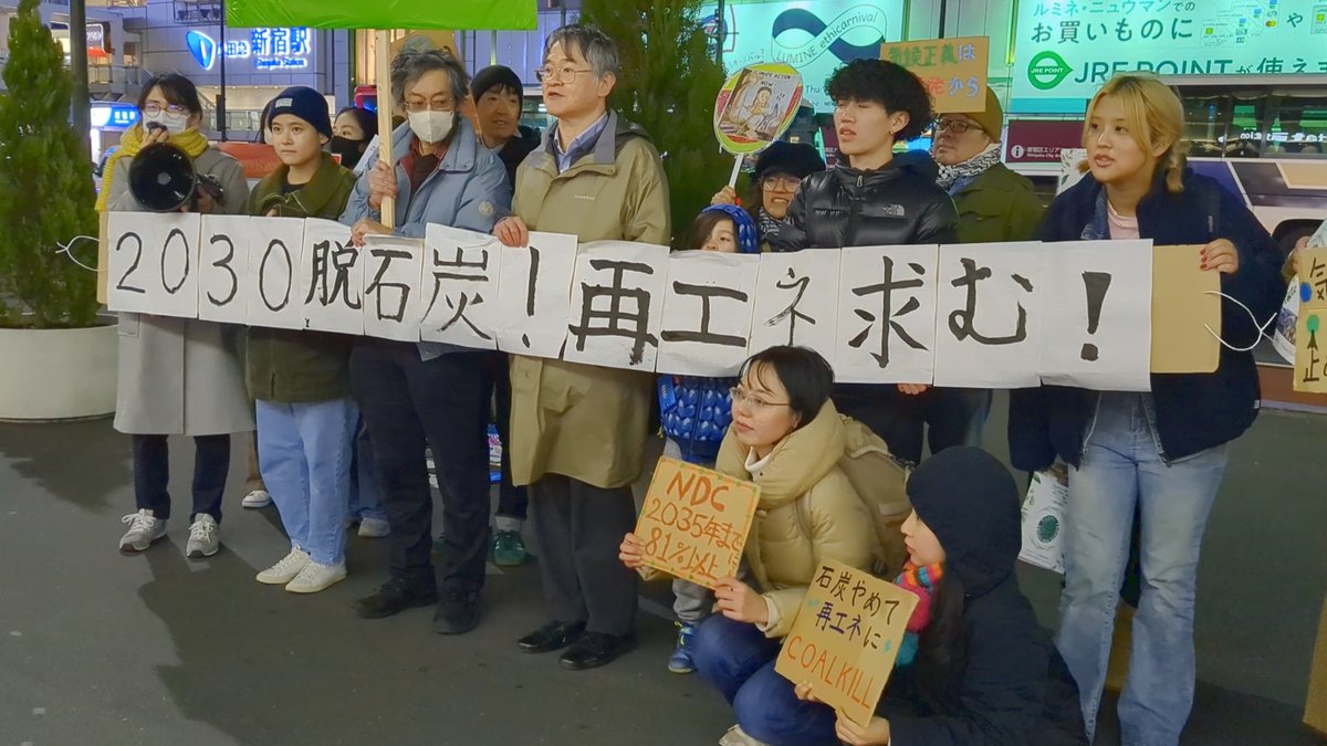 こばと通信 -声を上げる市民- (@kobatotimes) on Twitter photo 1/10 #脱石炭と再エネを求めるアクション!~書き初めで伝える未来への想い Fridays For Future Tokyo <a href="/FFF_Tokyo/">Fridays For Future Tokyo🌱</a>
「2030脱石炭!再エネ求む!」バスタ新宿前 書き初めリレー完成
#気候危機 NDC2035年81%以上の削減目標 #気候変動 はキャベツなど野菜・米高騰の原因!
YT Live youtube.com/live/jzHtq0vKC… 1/10 #脱石炭と再エネを求めるアクション!~書き初めで伝える未来への想い Fridays For Future Tokyo <a href="/FFF_Tokyo/">Fridays For Future Tokyo🌱</a>
「2030脱石炭!再エネ求む!」バスタ新宿前 書き初めリレー完成
#気候危機 NDC2035年81%以上の削減目標 #気候変動 はキャベツなど野菜・米高騰の原因!
YT Live youtube.com/live/jzHtq0vKC…