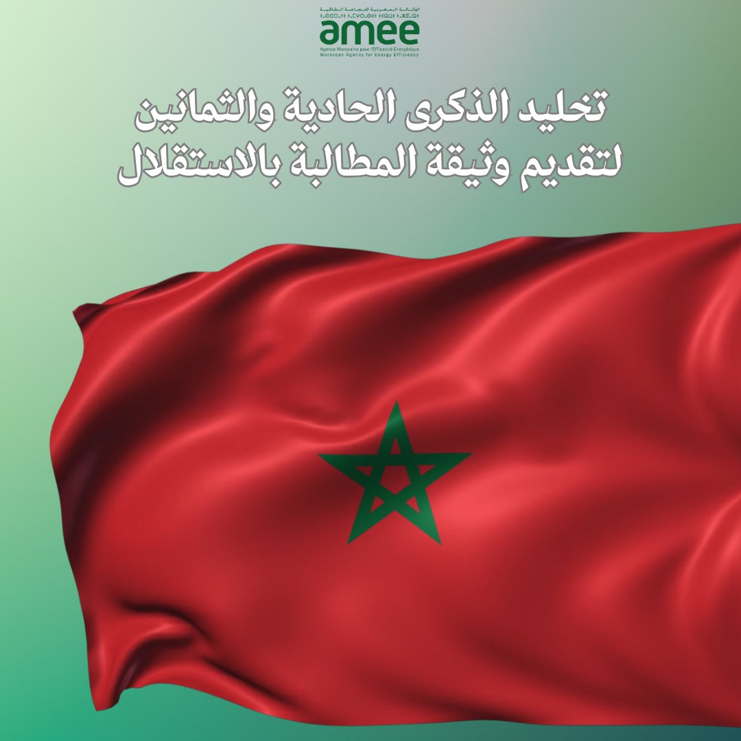 Agence Marocaine pour l'Efficacité Énergétique (@ameeofficiel) on Twitter photo 