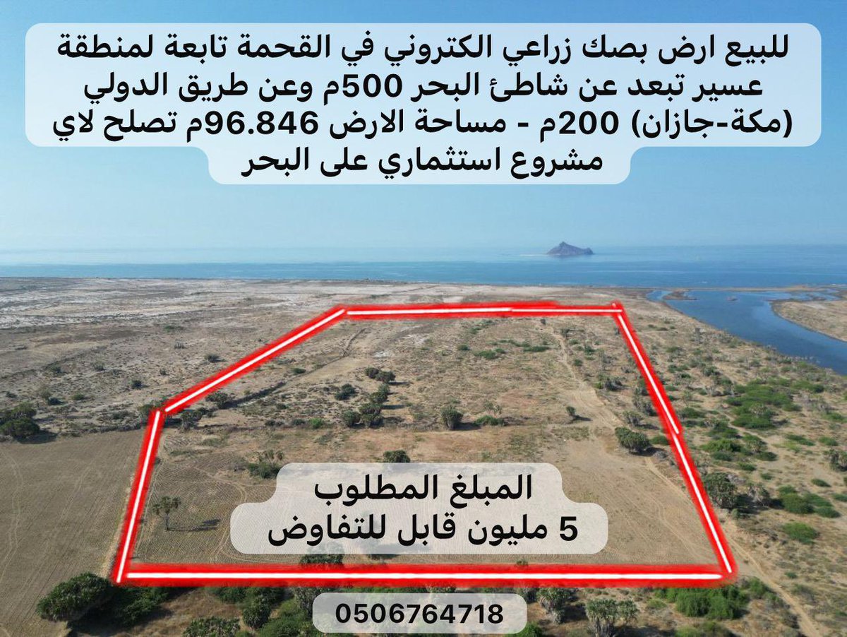 #للبيع_ارض_عسير