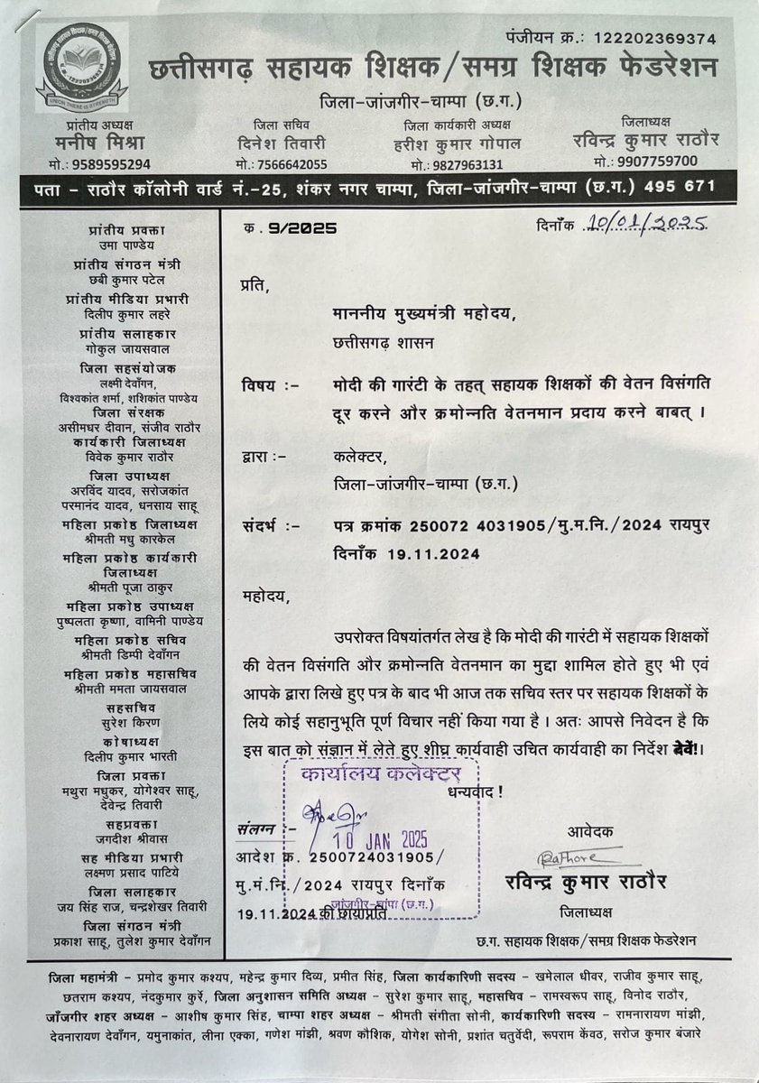 #जल्द_ही_वादा_पूर्ण_कर_सहायक_शिक्षको_की_वेतन_विसंगति अभी तक सचिव स्तर पर कोई कार्रवाई सहायक शिक्षकों के लिए नहीं हुई है
<a href="/PMOIndia/">PMO India</a>
<a href="/vishnudsai/">Vishnu Deo Sai</a>
<a href="/ChhattisgarhCMO/">CMO Chhattisgarh</a>  
<a href="/vijaybaghelcg/">Vijay Baghel</a>
<a href="/BJP4CGState/">BJP Chhattisgarh</a> 
<a href="/OPChoudhary_Ind/">OP Choudhary</a>
<a href="/KiranDeoBJP/">Kiran Singh Deo</a>
<a href="/SarojPandeyBJP/">Saroj Pandey</a> 
<a href="/OfficeofJPNadda/">Office of JP Nadda</a>