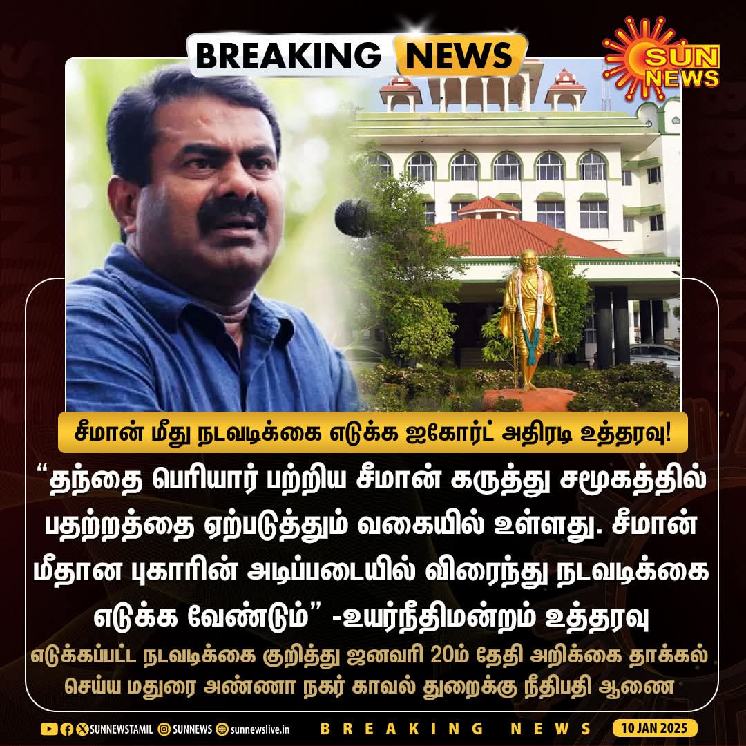 நீதிமன்றம் தானா இல்லை திமுகவின் கொத்தடிமைகளா..?