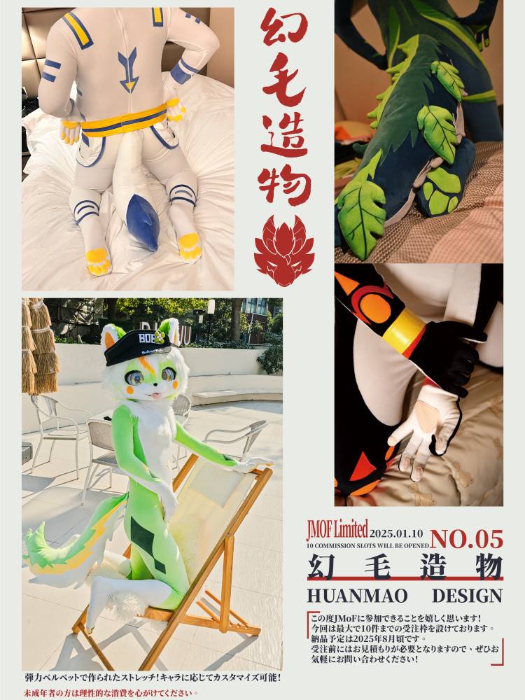#JMoF2025 #JMoF2025で会いましょう 

We are at JMoF!
Find us at stall 05 for free little gifts!
We are about to open commission queue for harness and spandex suit on live!

#Spandex #Fursuit #Huanmao_CN #幻毛造物
