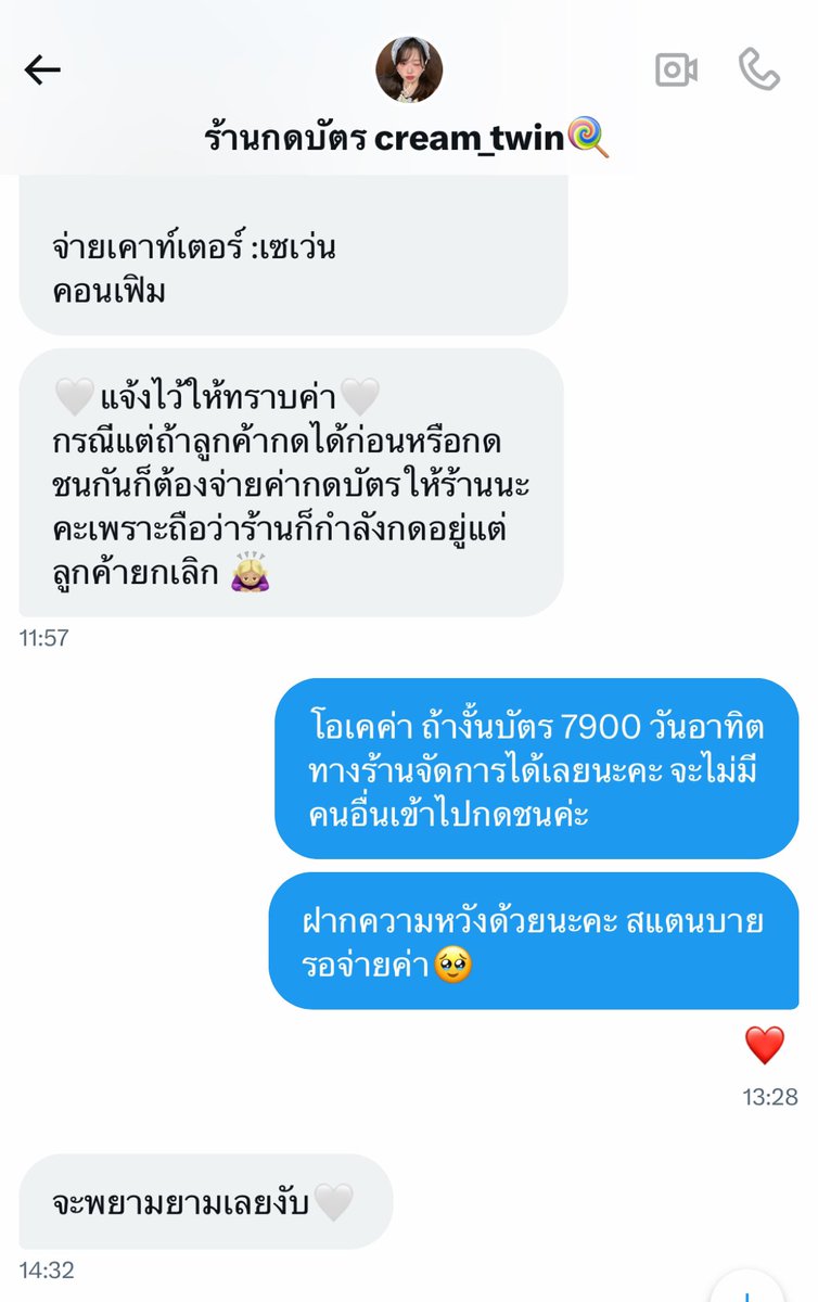 รีวิวร้านกดบัตร #cutetyreviwe

1. เราจ้างไปในราคา 700 (แต่จ่ายมัดจำ 100 กดไม่ได้คืน 50 บาท)

2. เราไม่สะดวก จะส่งต่อคิว ร้านบอกถ้าจะส่งต่อคิวต้องจ่ายเต็ม 700 แล้วให้คนที่เราจะส่งต่อมาจองใหม่ จ่ายใหม่ เราเลยใช้บริการตามเดิม

3. ร้านแจ้งไม่ให้กดชน ไม่งั้นยึดเงิน เราเลยไม่สแตนบายเอง