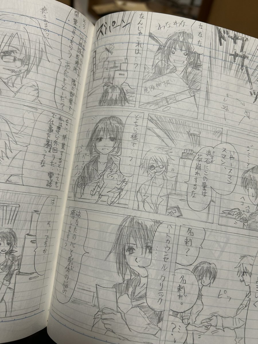 高校時代にノートに描いてた漫画を発掘
かなり冬目景先生の影響を受けてます🙄
あとこの頃「夕暮れが来ない」というセリフが好き過ぎて良く使ってた🌅 
