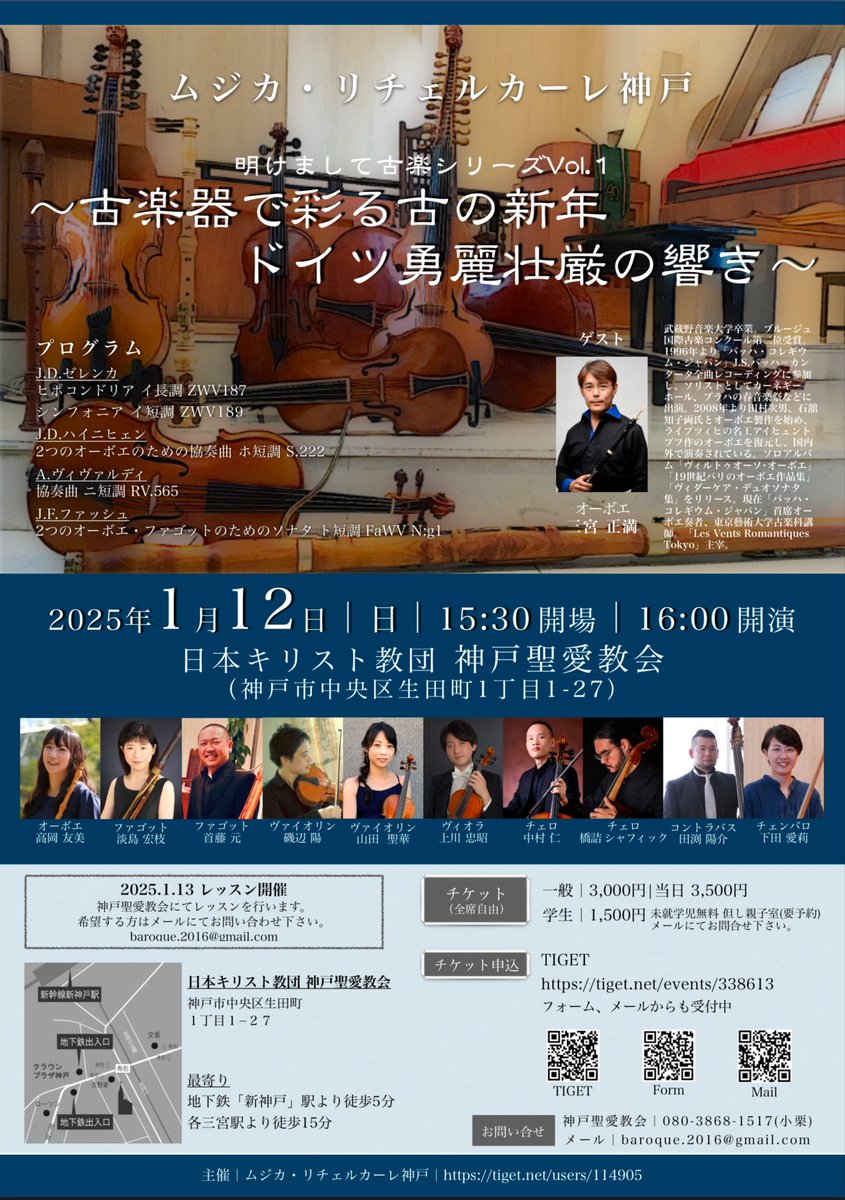 MusicaRicercare's tweet photo. リハーサルにも熱が��っています！
寒波の中ですが、熱い音楽をお届けします✨
ぜひお越しください。

明けまして古楽シリーズVol.1
〜古楽器で彩るい古の新年ドイツ勇麗壮厳の響き〜

2025/1/12(日)16:00開演
神戸聖愛教会にて

詳細｜https://t.co/yU6Pv6SfWh

#演奏会 #古楽 #バロック #神戸 https://t.co/xxY4mLrXS1