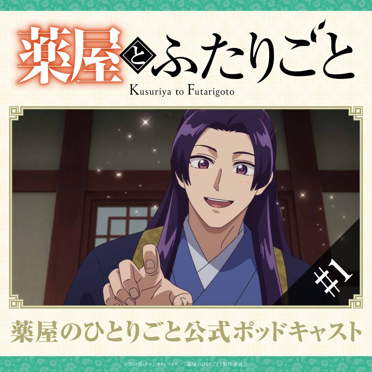 薬屋のひとりごと ドラマCD 小説 猫猫 壬氏 薬屋のひとりごと9 ドラマCD【