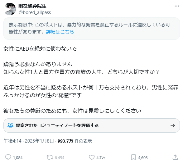 こんな投稿がバズっていた。端的にいうと「緊急避難」を知らないだけ。確かに、自己や家族の安全を考え、異性に対する救命活動を避けるという選択肢も一つの判断かもしれない。しかし、異性への救命においてできることは心肺蘇生に限らない。

「119番へ通報する」
「AEDを取りに行く」