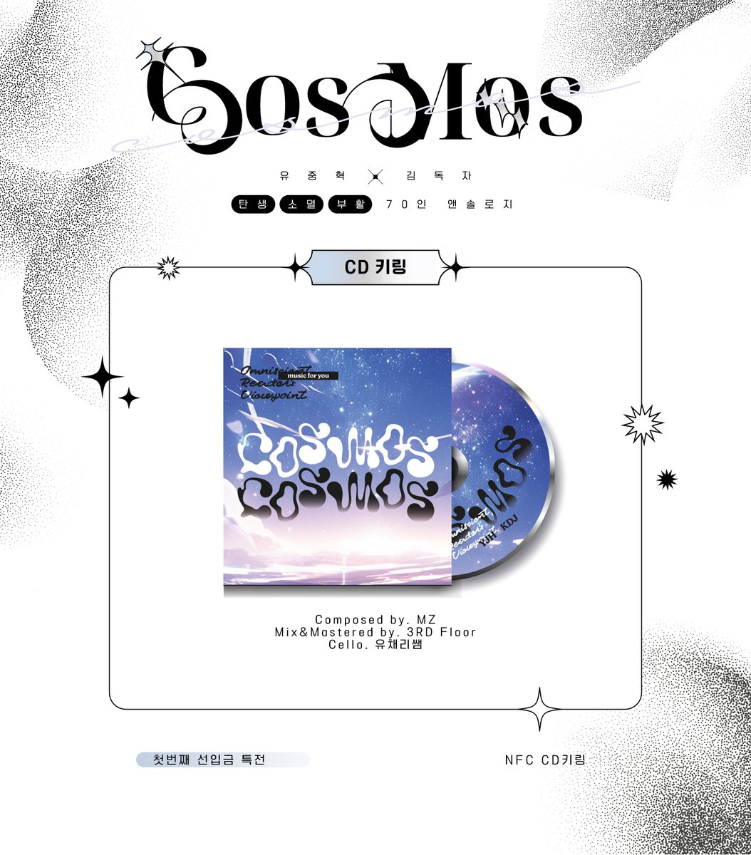 COSMOS_0215's tweet image. ✦𝟏𝐬𝐭 𝐆𝐨𝐨𝐝𝐬✦ 
[ COSMOS ] 첫번째 특전을 공개합니다 ! 

✧NFC CD키링✧
