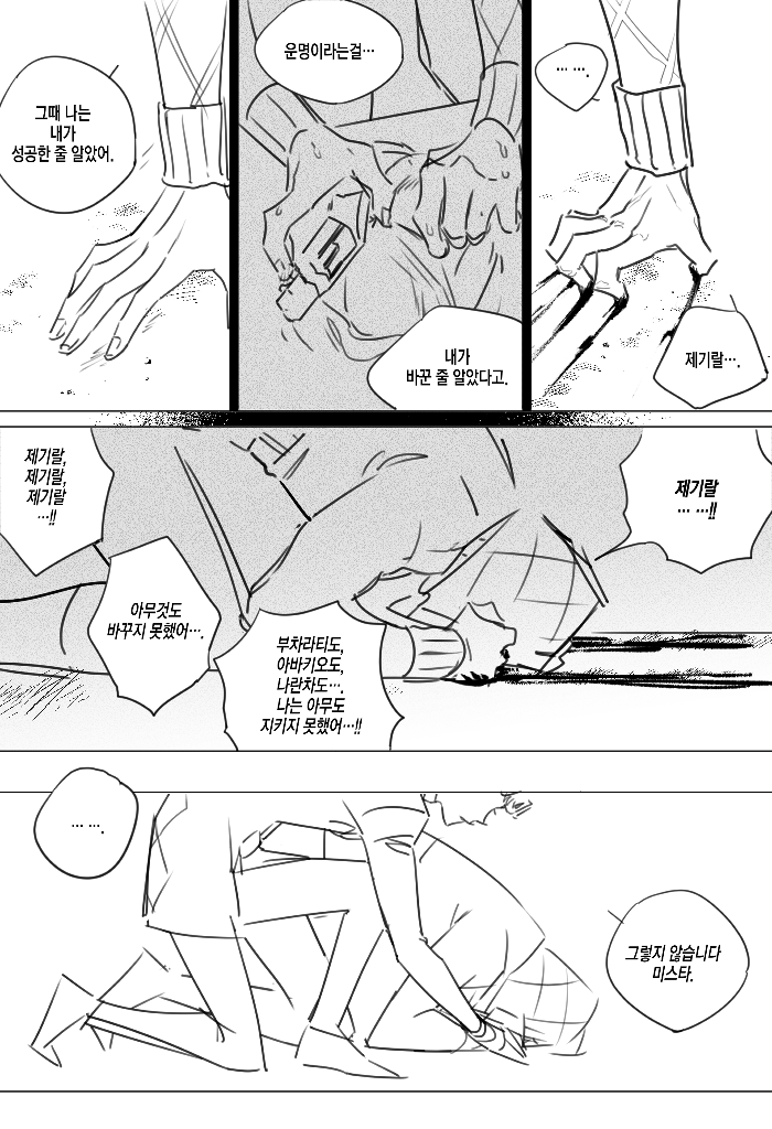 Muck_9's tweet photo. 5부 만화 (재업) https://t.co/R0vDlA1RLe