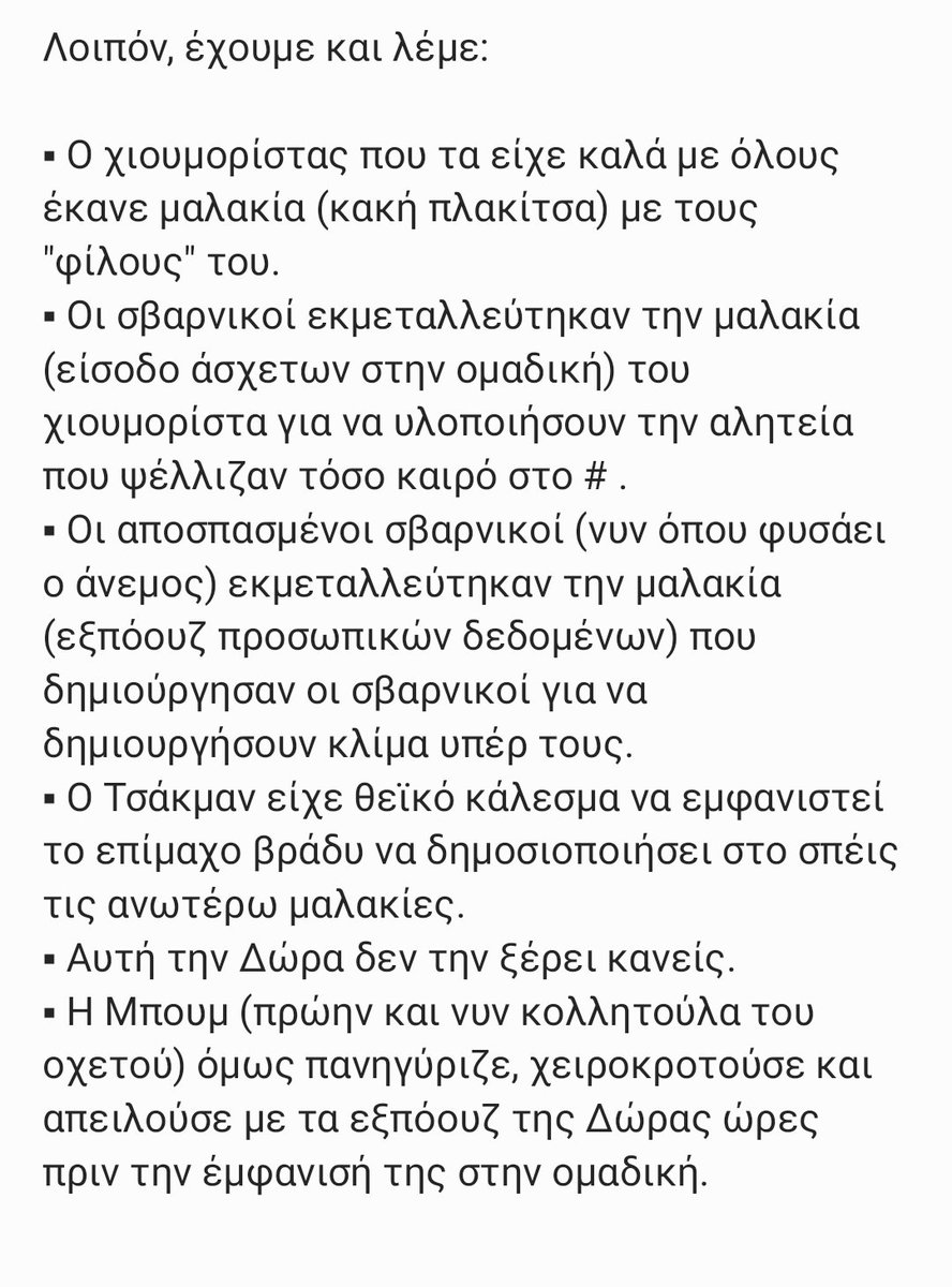 evakaka3's tweet image. Και τώρα που άκουσα όλες τις πλευρές... κατέληξα στα παρακάτω. Καλοχώνευτα #survivorGR