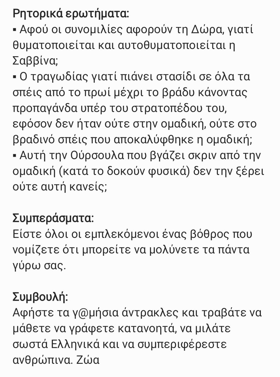 evakaka3's tweet image. Και τώρα που άκουσα όλες τις πλευρές... κατέληξα στα παρακάτω. Καλοχώνευτα #survivorGR