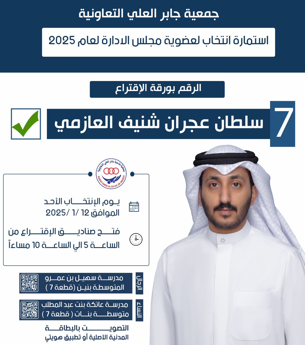 مانستغني عن دعمكم
#جمعية_جابر_العلي_التعاونيه