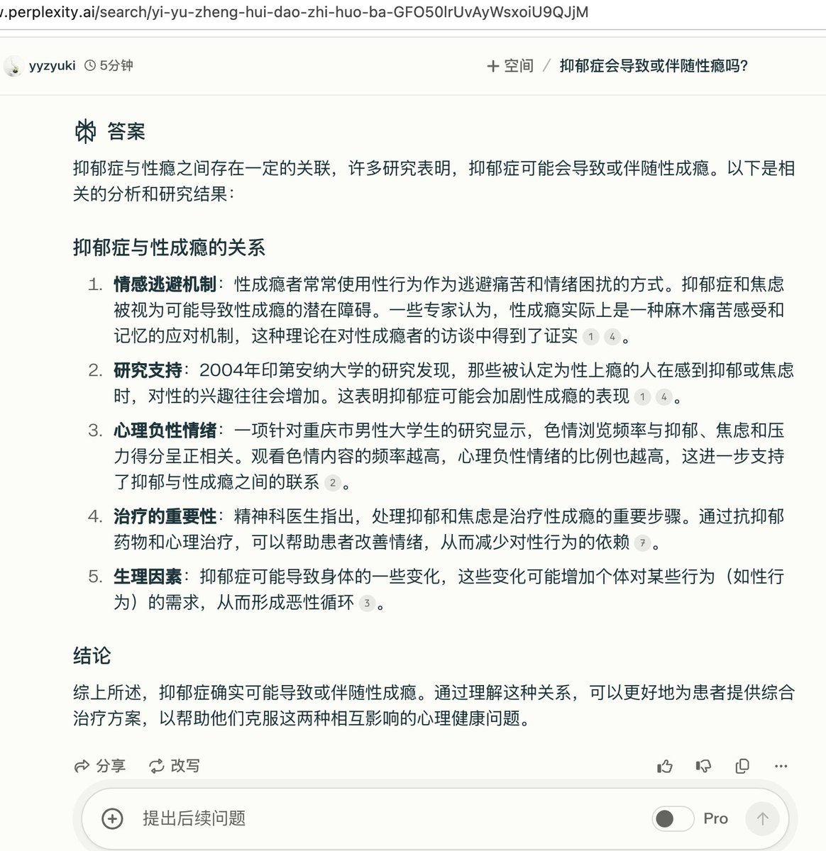 被抑郁症折磨，但我的淫欲却变得越来越强大。我渴望被侵犯、被控制，那种被支配的感觉让我兴奋不已。难道这就是抑郁症导致的性瘾吗？