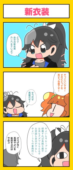Re:FLAME』新衣装 | なつめ さんのマンガ | ツイコミ(仮)