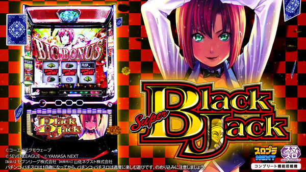 新台】 山佐「Lスーパーブラックジャック」試打動画＆反応まとめ