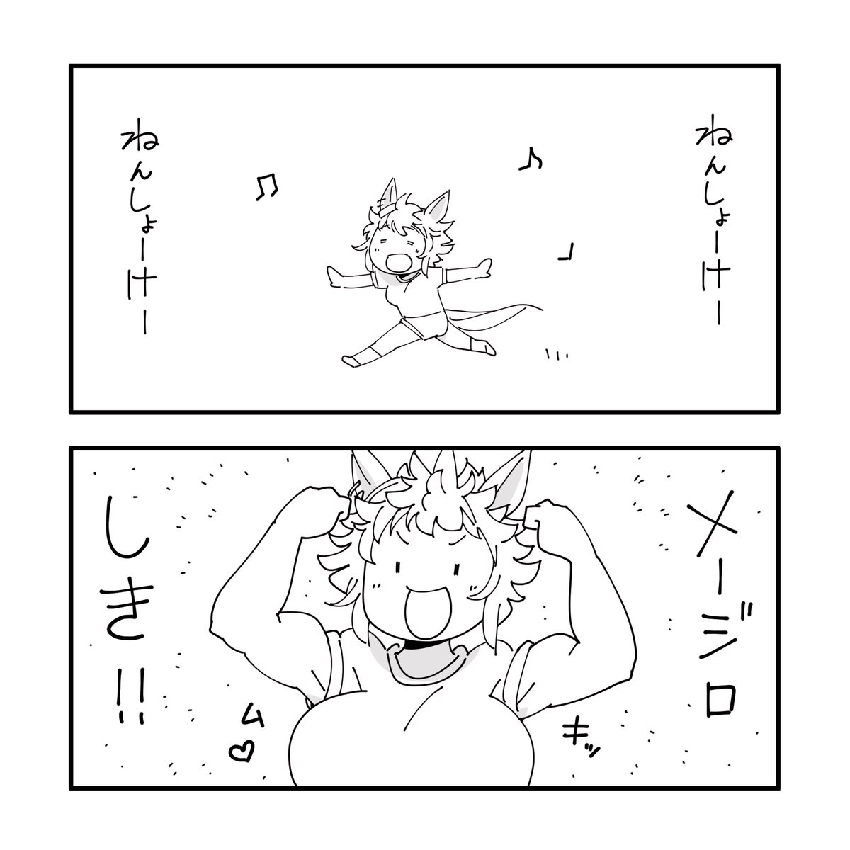 げんき? 