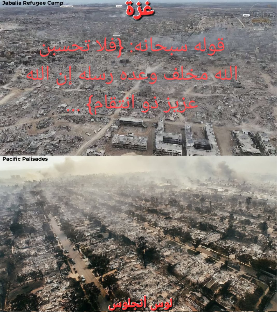 قال الله تعالى : {فلا تحسبن الله مخلف وعده رسله إن الله عزيز ذو انتقام} ...
صدق الله العضيم