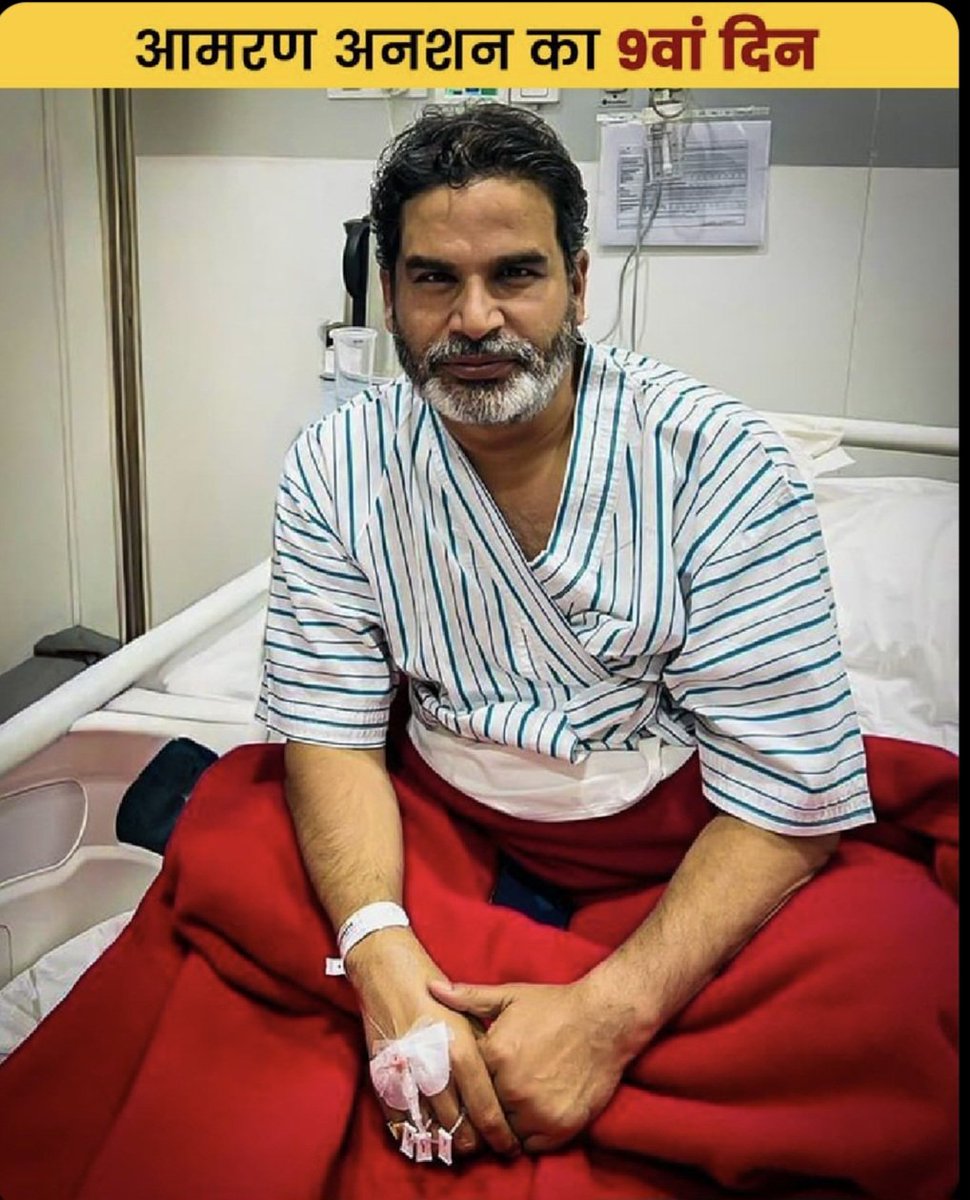 reach_ashutosh's tweet image. 9 दिनों से भूख हड़ताल पर बैठे एक व्यक्ति, जिसने देश की राजनीति को दिशा देने में अहम भूमिका निभाई है। क्या उनकी मांगें सुनना लोकतंत्र की जिम्मेदारी नहीं है? मैं जन सुराज नहीं, बस एक तर्कशील बिहारी हूं। #PrashantKishor #JanSuraj #BPSCStudentsProtest #BPSC_70th @NitishKumar…