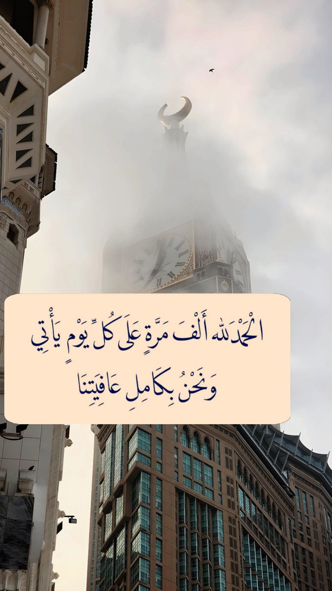 الحمدلله دائما وابدا..