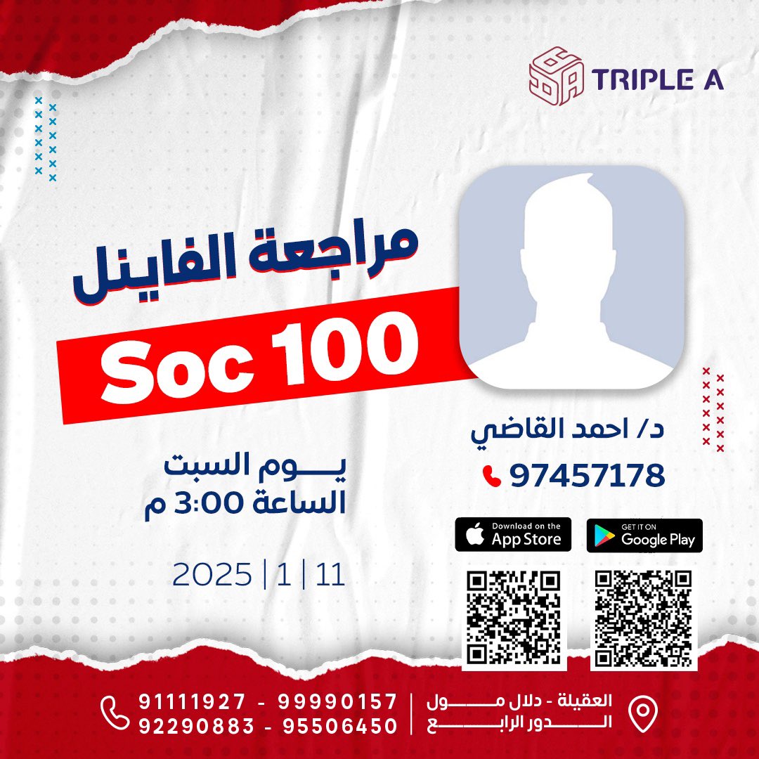 AUM طلبة

📱 متوفرة على الابلكيشن 📱 

📍 العقيلة - دلال مول - الدور الرابع 📍
📍 العقيلة - العربية مول - الدور الأول📍

📞 للحجز و الاستفسار : 66570082