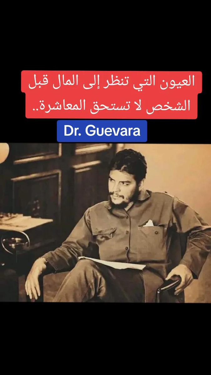badeasniper's tweet photo. العيون التي تنظر الي المال قبل الشخص لا تستحق المعاشرة.. ✅ https://t.co/wxxZo11JOC
