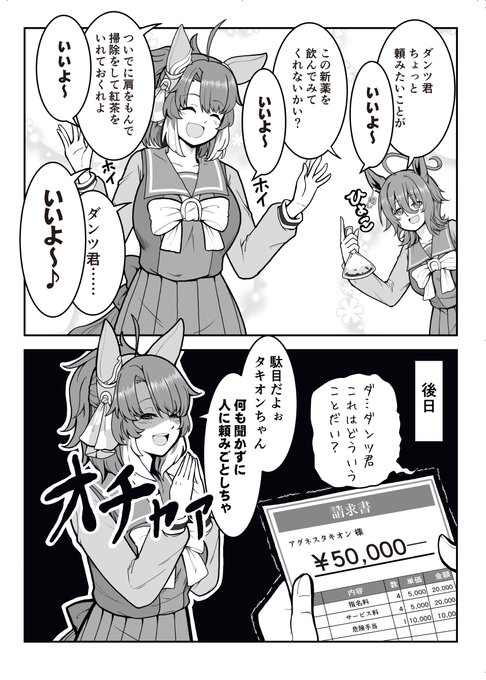 【ウマ娘】得体のしれない新薬を飲むダンツ