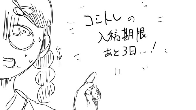 表紙仮塗り段階
下書きもできてない2ページ
ペン入れ3ページ
トーン作業5ページ

背景作業…ほぼすべて 