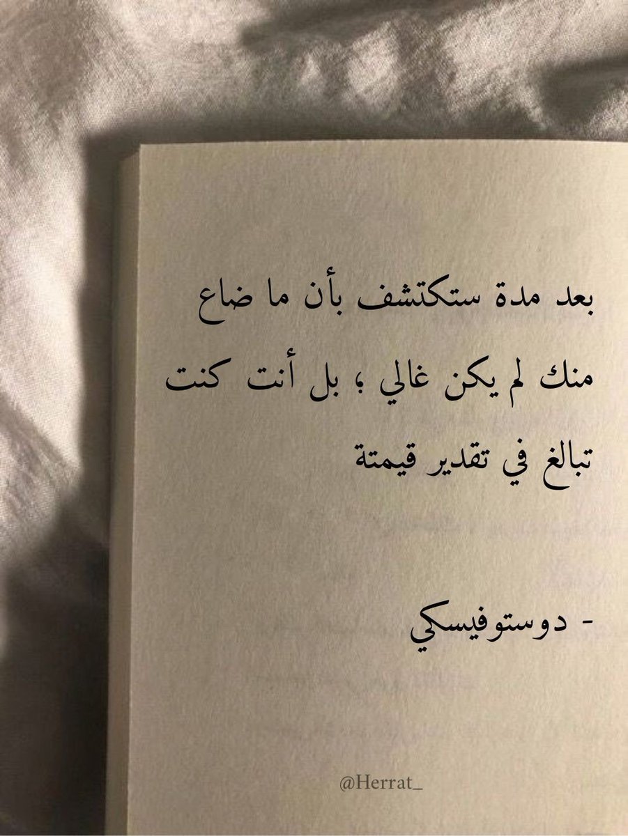 أقوال مأثورة (@herrat_) on Twitter photo 