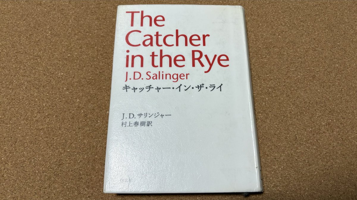 J．D．サリンジャー