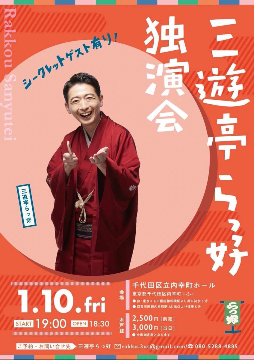 漫才から落語のお笑いの1日