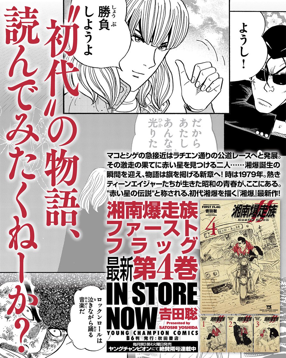 吉田聡『湘南爆走族ファーストフラッグ』第4巻絶賛発売中！