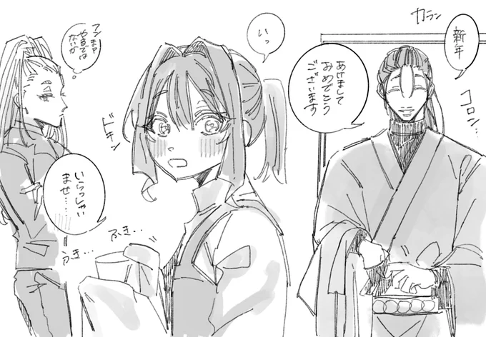 カフェパロ新年の挨拶
頼若 