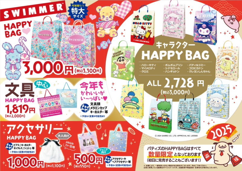 PATTY'S （パティズ）福袋！2025年ネタバレ・中身・口コミ・予約まとめ