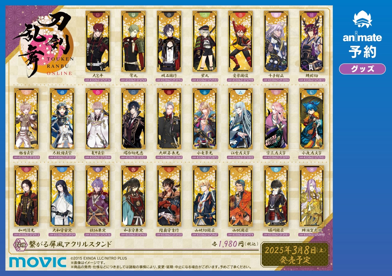刀剣乱舞 アクリルスタンド セット 株式会社アニメイト on X: 